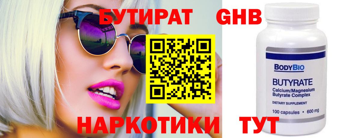 Бутират буратино Новоуральск