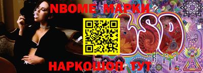 марки nbome Славянск-на-Кубани