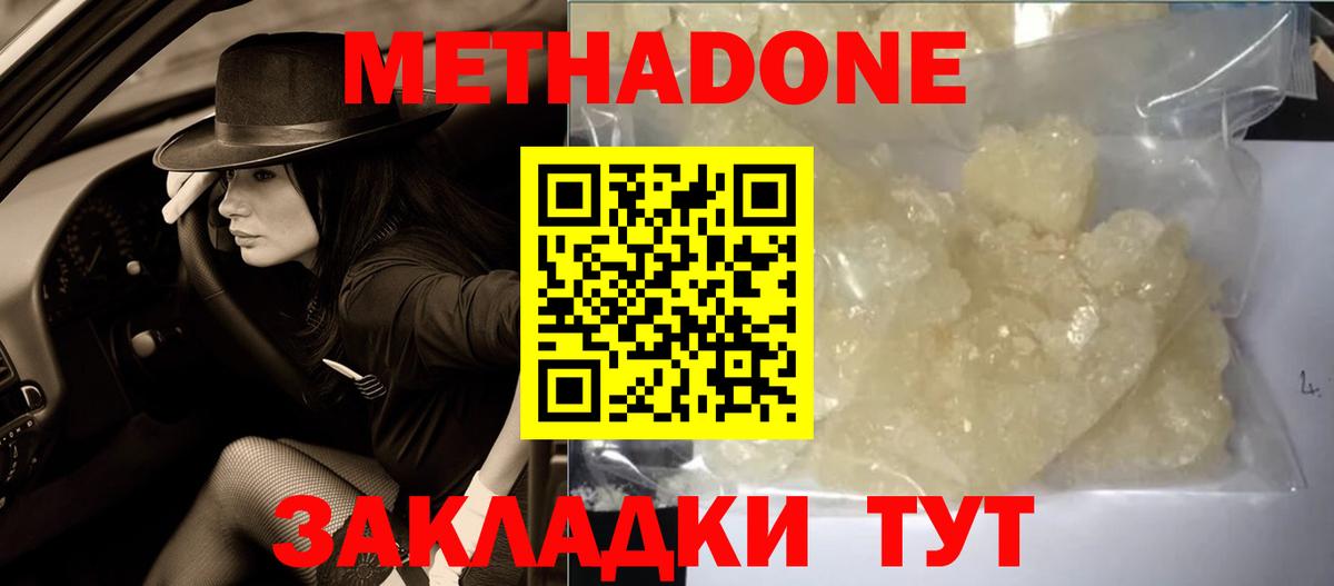 Новоуральск  МЕТАДОН мёд  Метадон VHQ  Вход с VPN 