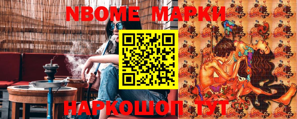 Марки NBOMe 1,5мг  Вход с VPN  Новоуральск 