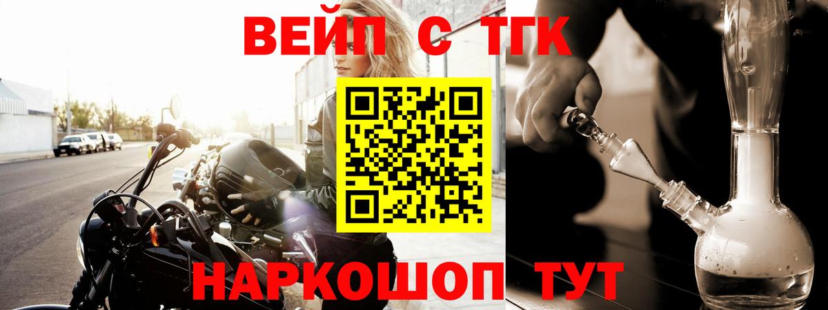 ТГК вейп с тгк  Дистиллят ТГК Wax  Новоуральск  Вход с VPN 