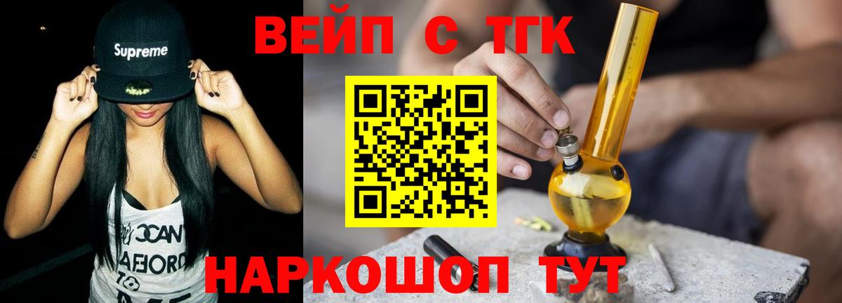 ТГК вейп Новоуральск